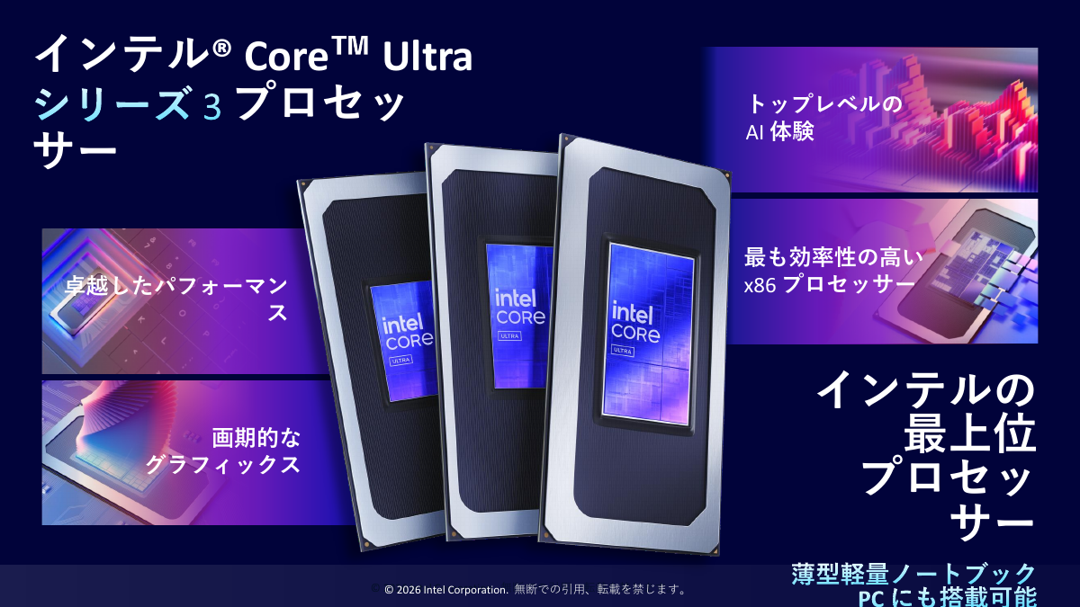 Core Ultra シリーズ3