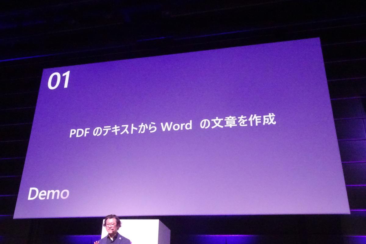 PDFのテキストからWordの文書を作成