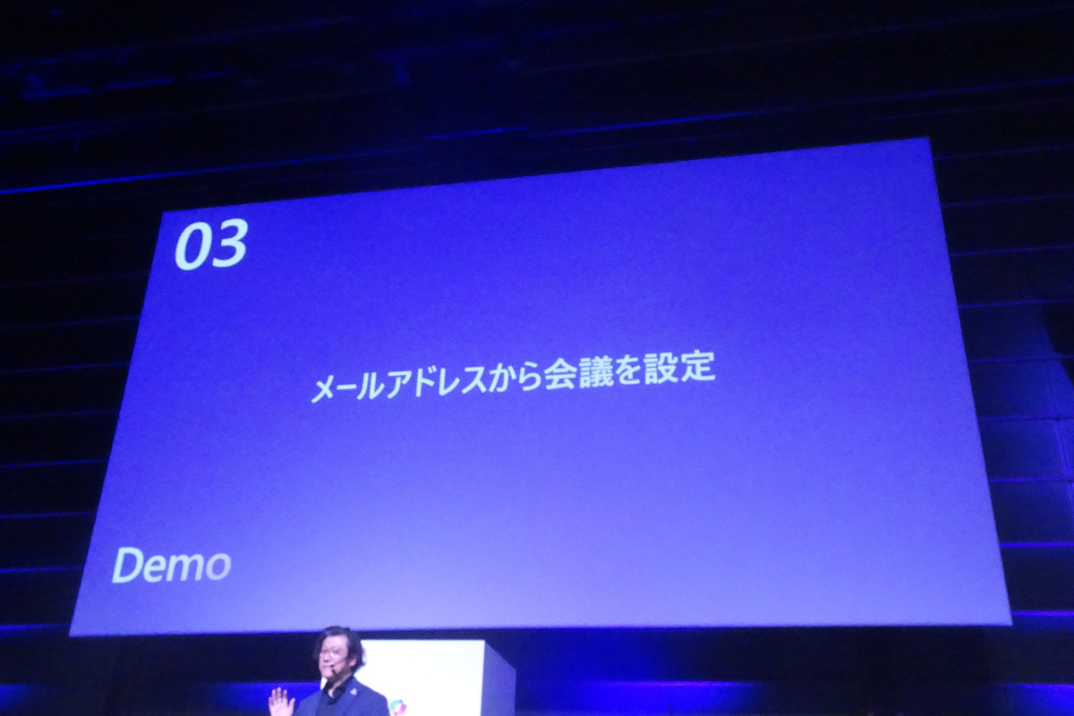 メールアドレスから会議を設定