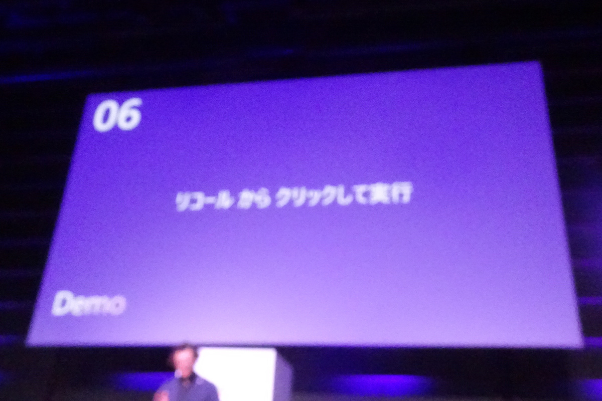 リコールからクリックして実行