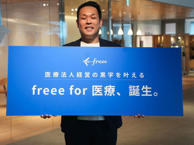 freee 執行役員 業種戦略本部長 和田矩明氏