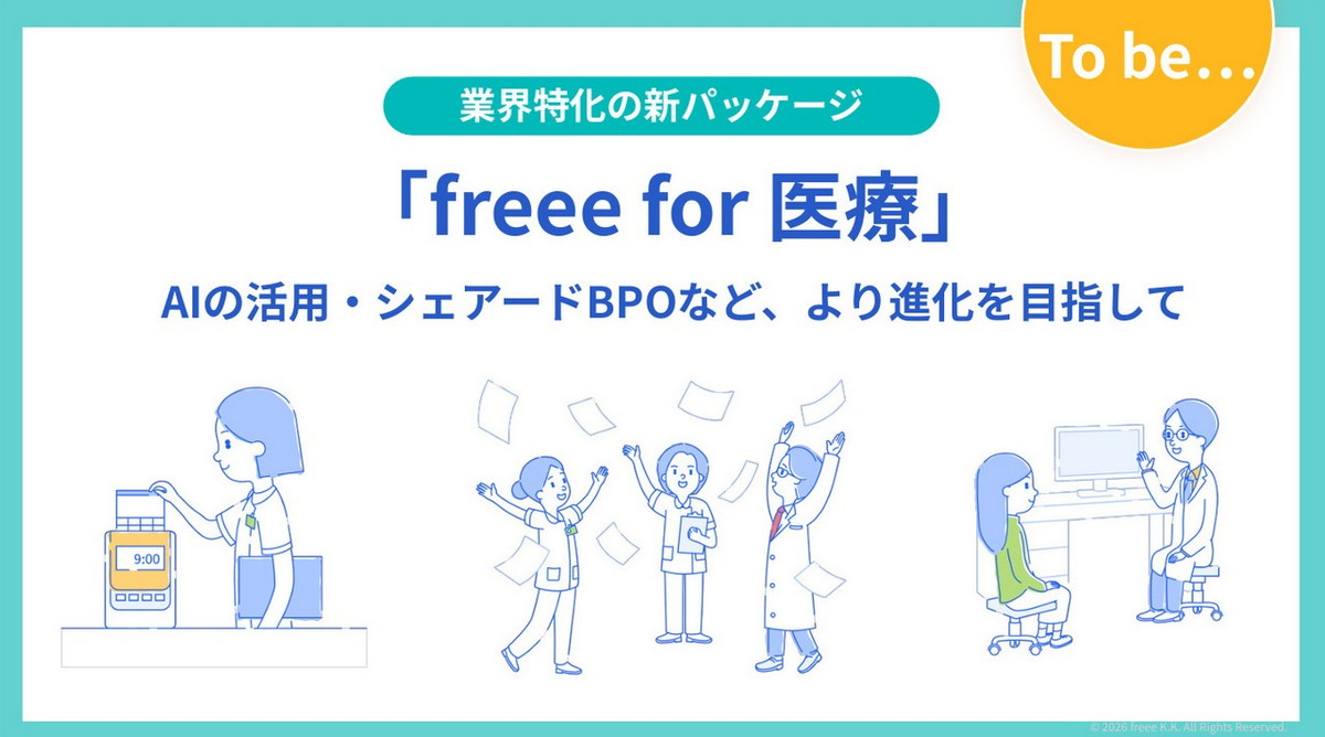 今後の展開