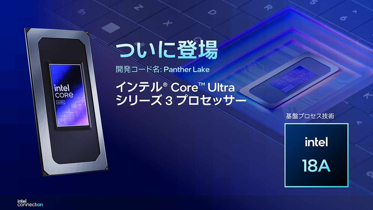 Intel Core Ultraシリーズ3登場