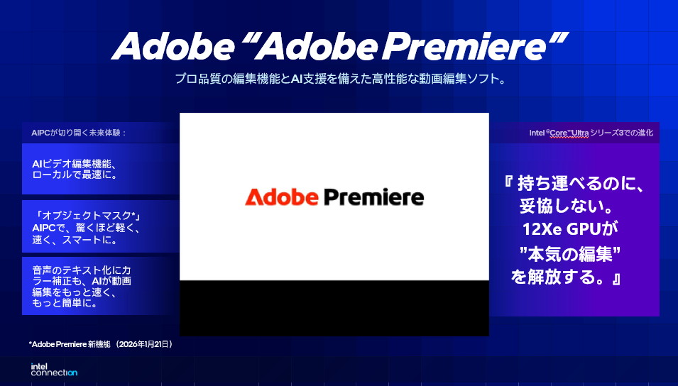 Adobeの動画編集ソフト「Adobe Premiere」
