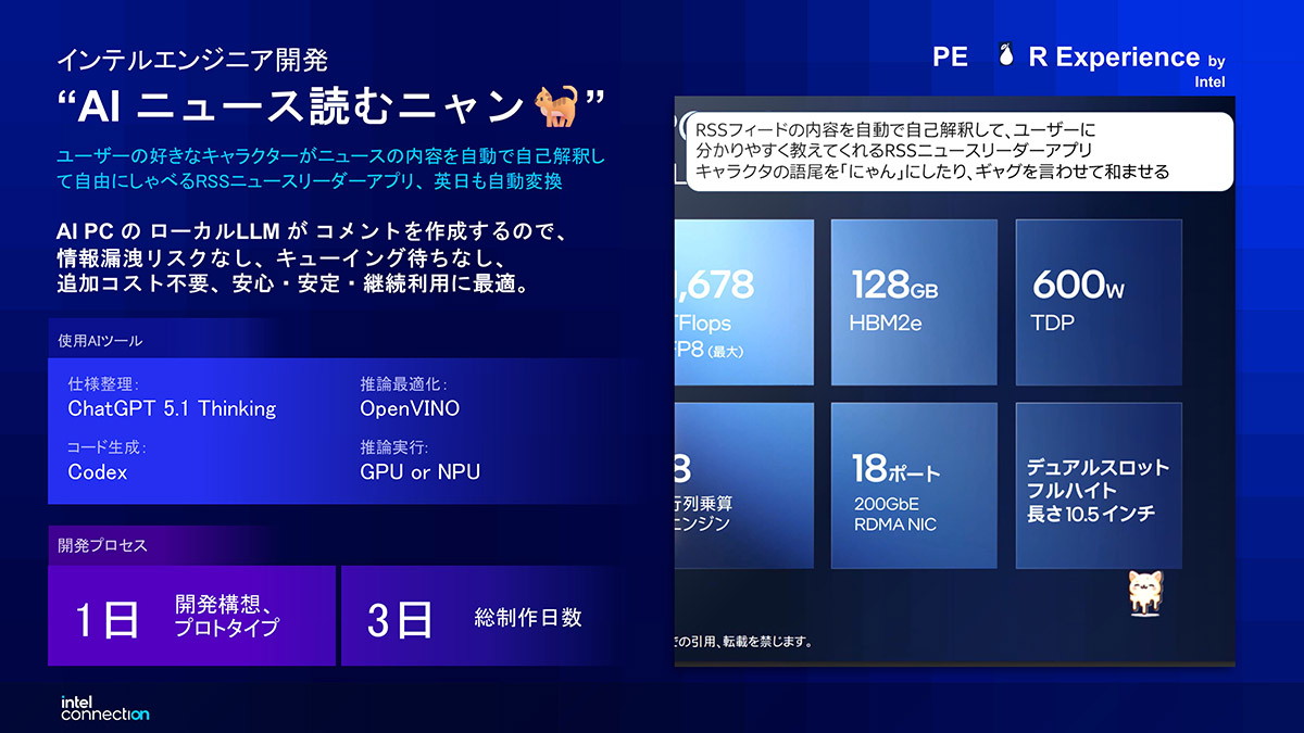 インテル社員が開発した「AIニュース読むニャン」