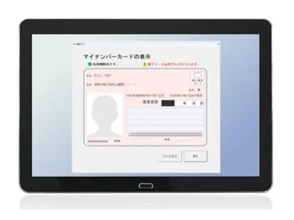 本人確認ソリューションの画面イメージ