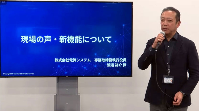 電算システム 専務取締役執行役員の渡邉裕介氏