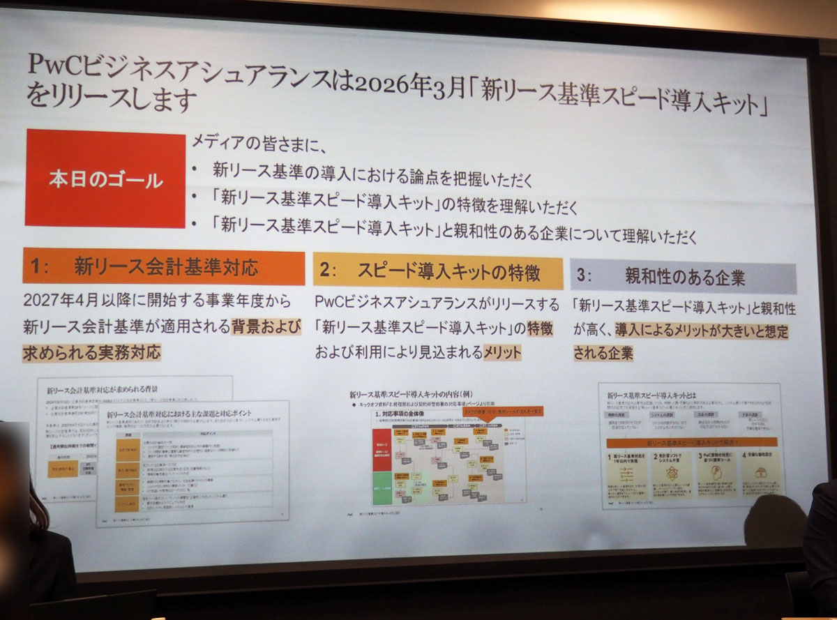 新リース基準スピード導入キット