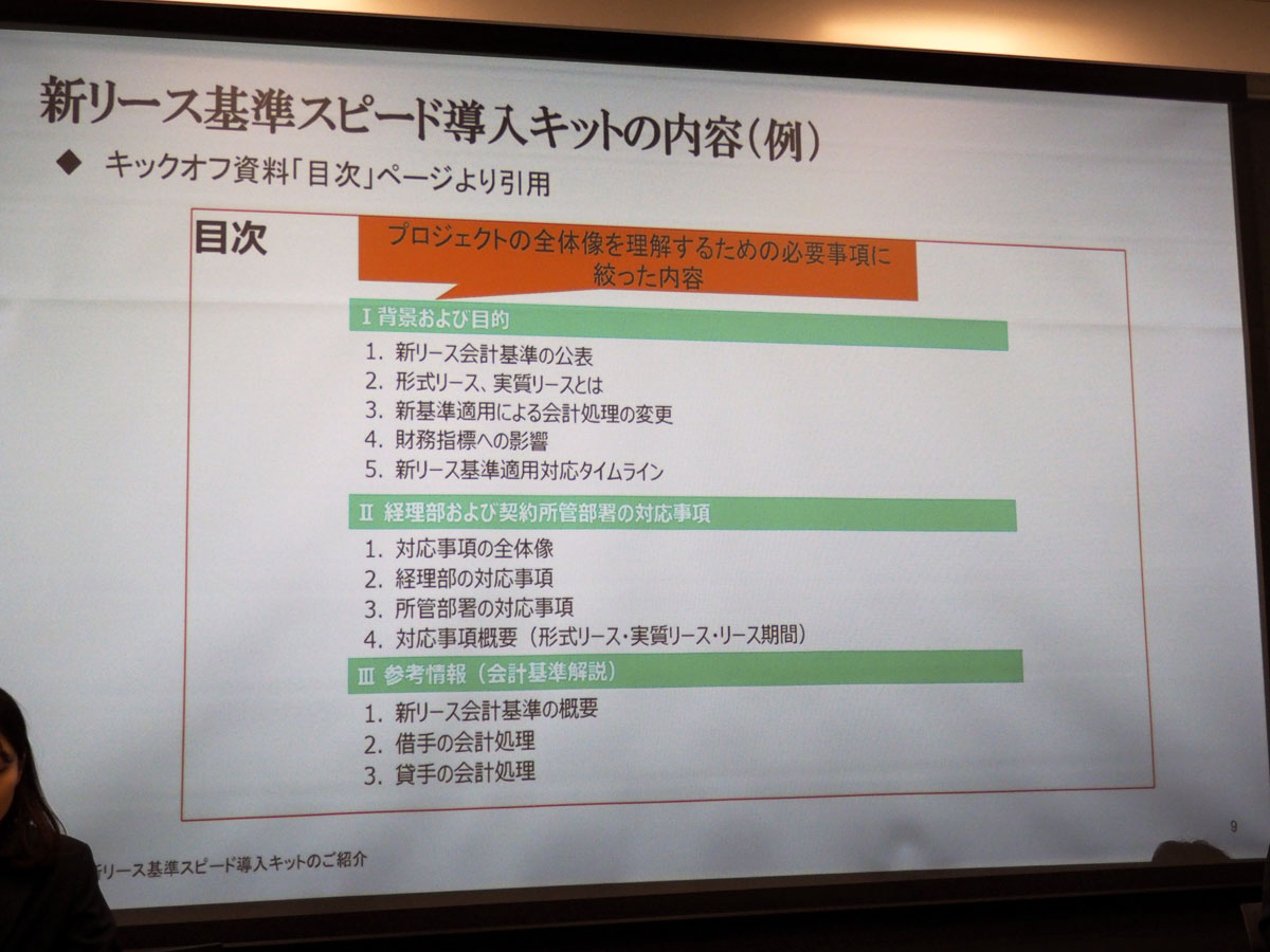 新リース基準スピード導入キットの内容（例）