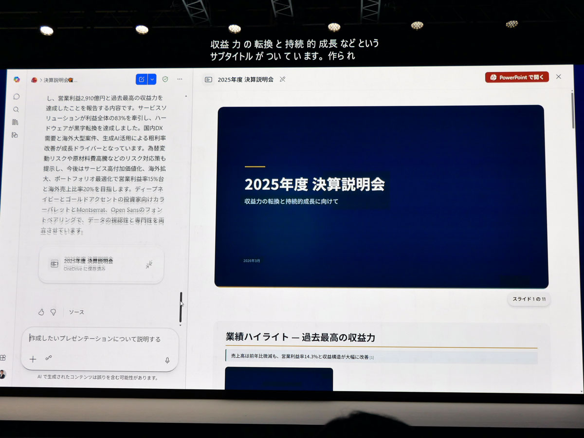 決算説明資料を作成し、ナレーションも自動でつける