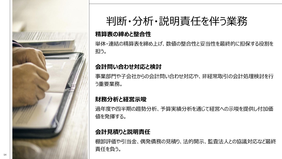 自社経理部員が担うべき中核業務