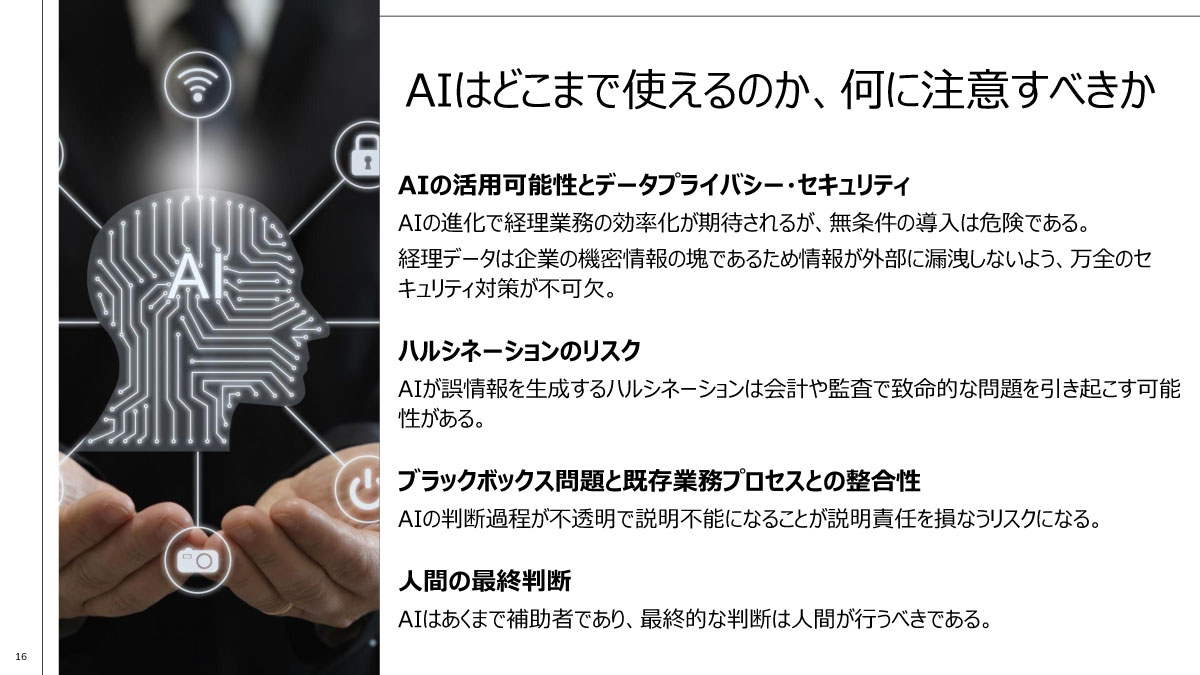 AIは無条件に導入すればよいわけではない