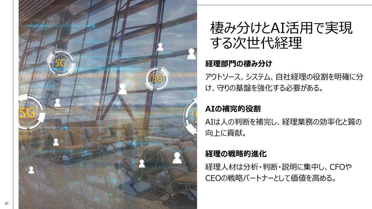 変化を恐れず常に学び柔軟に対応していく姿勢が求められる