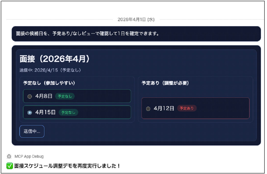 スケジュール調整の例