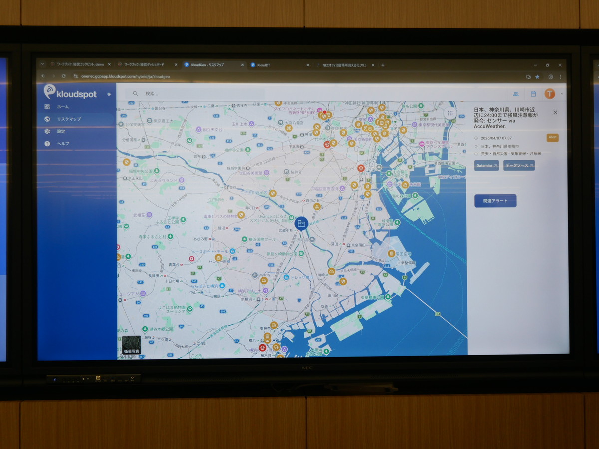 行政の発表やSNSなどから、拠点周辺での事故や災害などのリスク情報を表示し、社員の安全確保などに活用する