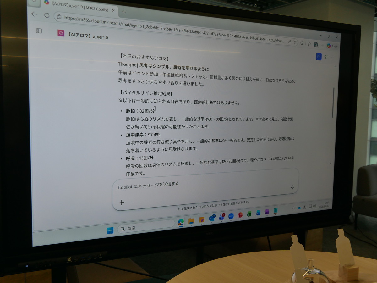 レコメンドした理由を表示。「午前はイベント参加、午後は戦略系レクチャーと、情報が多く、頭の切り替えが続く1日になりそうなので、思考をすっきり保ちやすい香りを選んだ」という