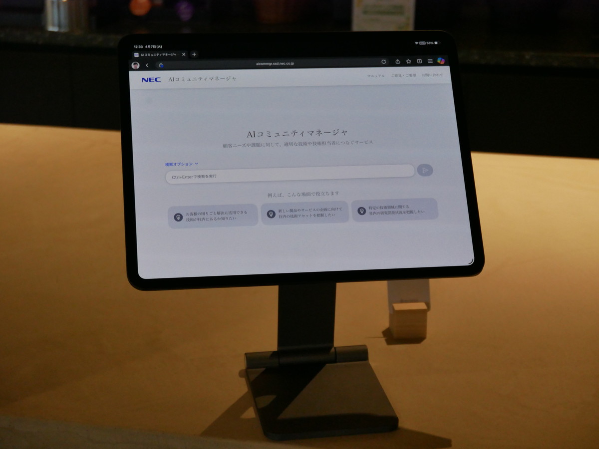 社内の研究者とマッチングするAIコミュニティマネージャの端末