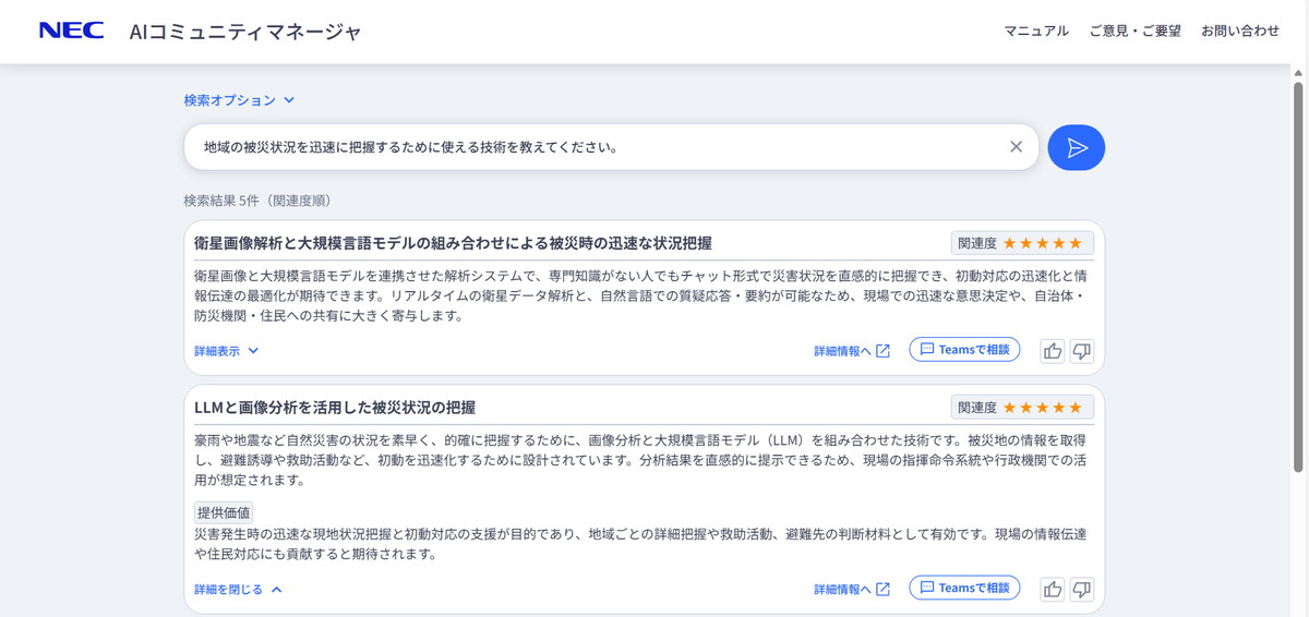 検索結果の様子。質問に対して最適な社内活動を表示し、Teamsで担当研究者に相談できる