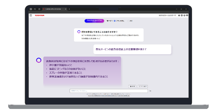 「Plant Knowledge AI Chat」の使用イメージ