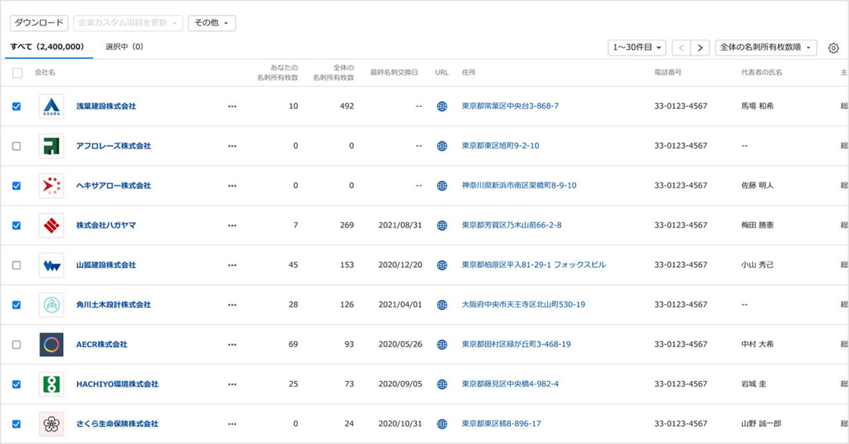 企業情報のダウンロード画面（イメージ）