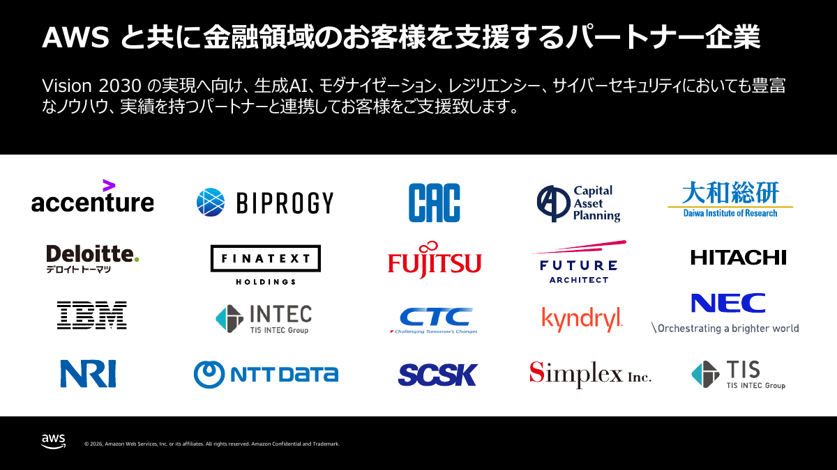 金融領域でのAWSパートナー