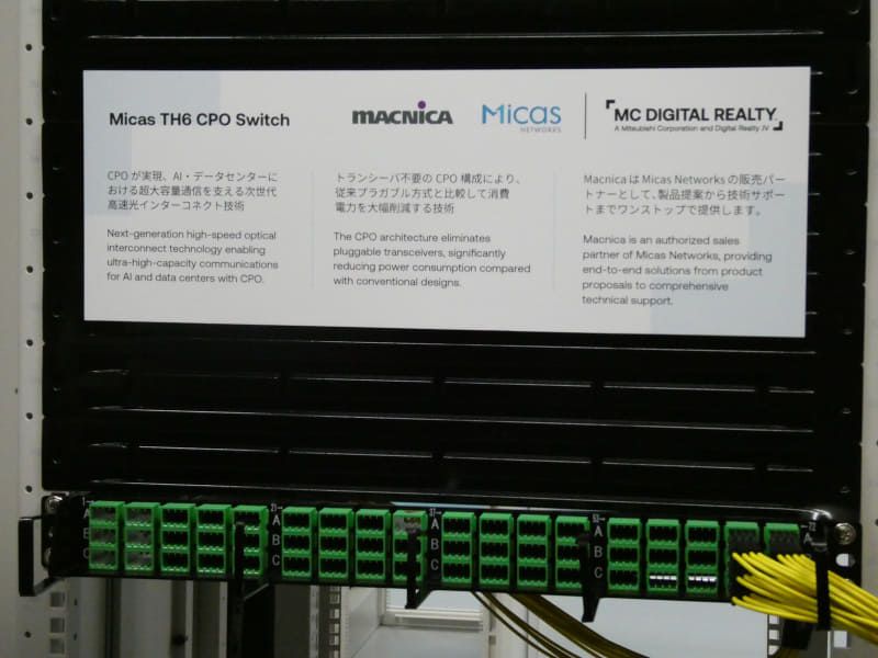 Micasのオプティカルモジュール搭載スイッチ