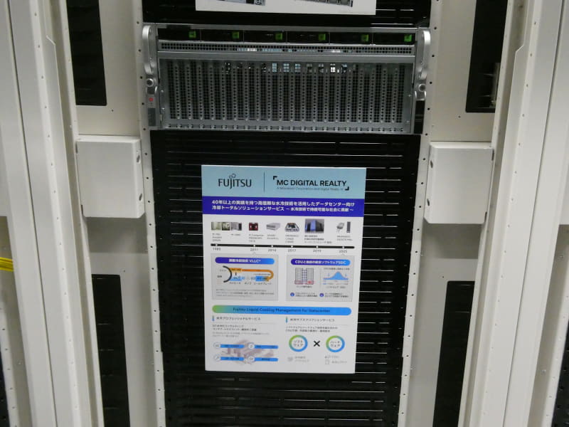 富士通の水冷ソリューション