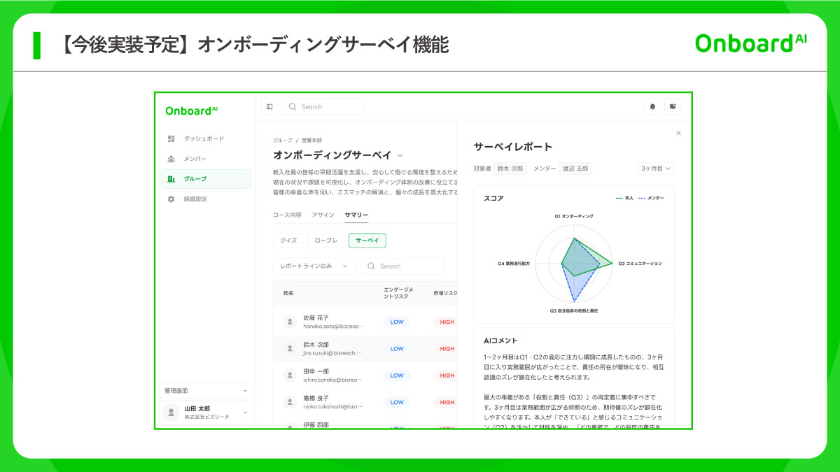 【今後実装予定】オンボーディングサーベイ機能