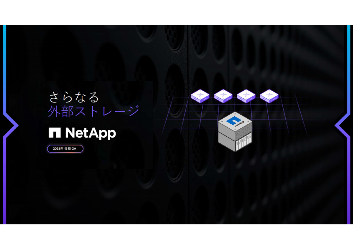 外部ストレージ対応にNetAppとLenovoを追加