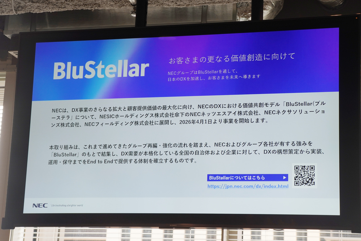 BluStellarの拡大