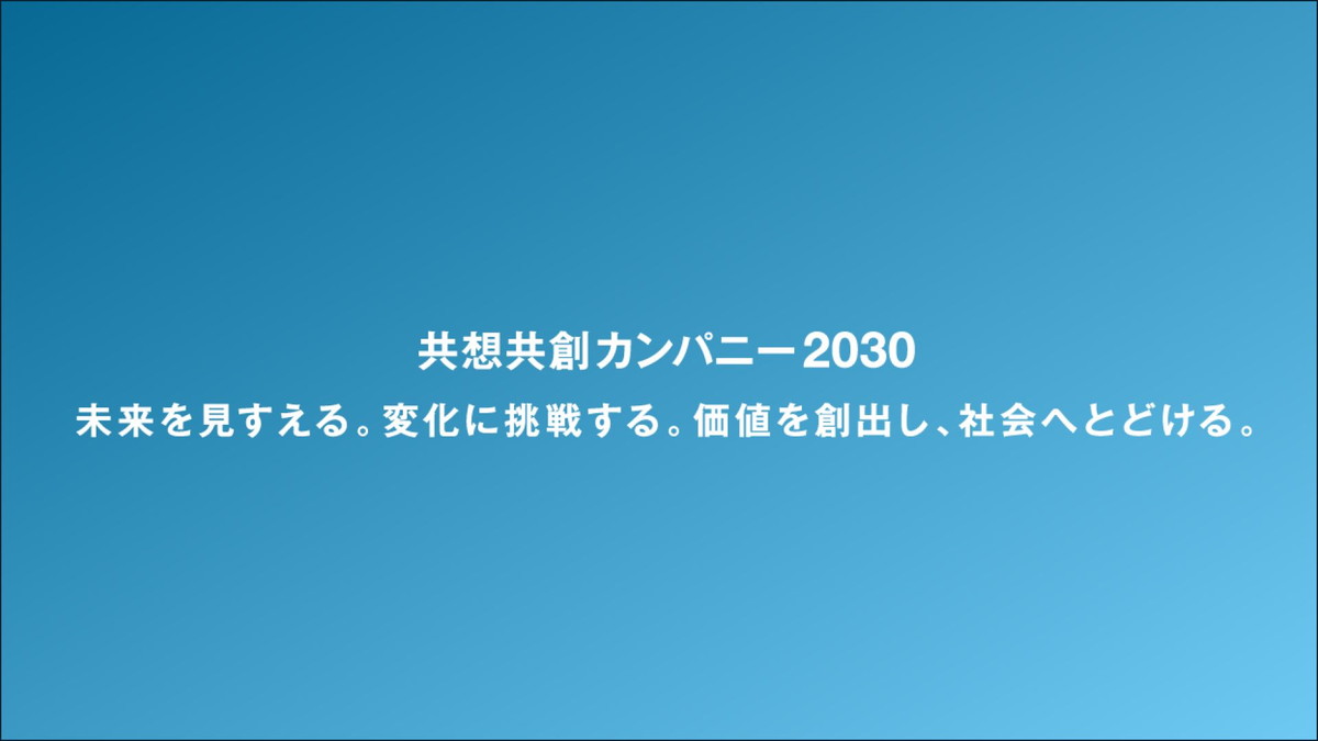 新たなビジョンメッセージ