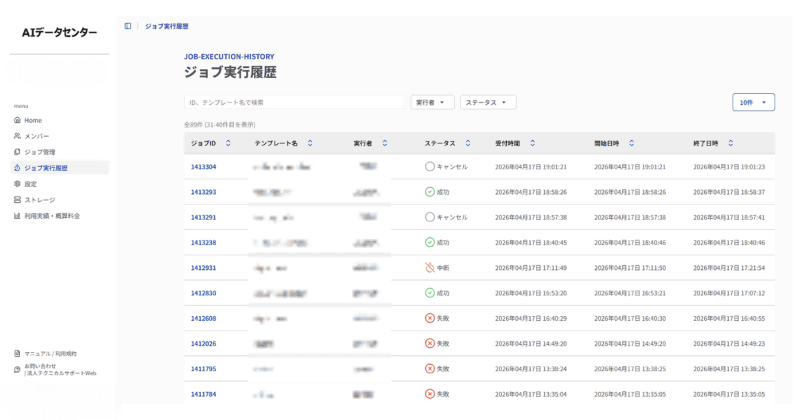 「AIポータル」管理画面イメージ