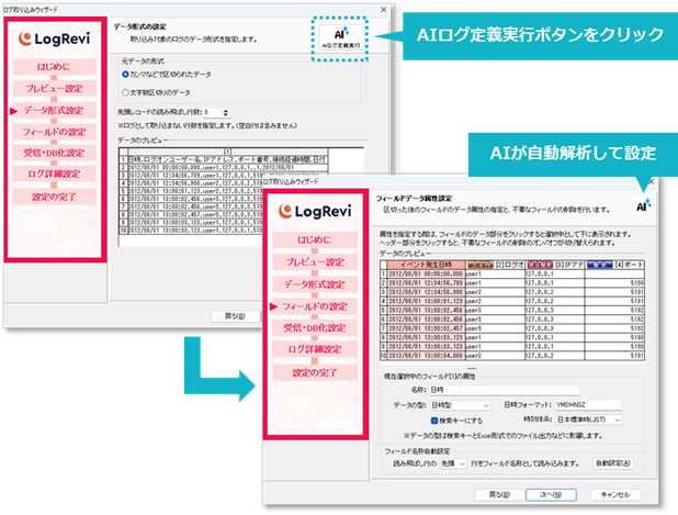 AIログ定義自動化機能の操作イメージ