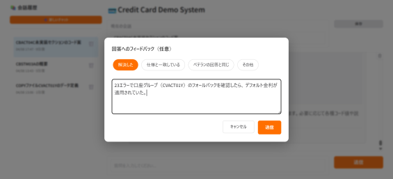 回答へのフィードバック入力画面