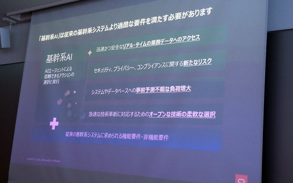 基幹系AIに求められる要件