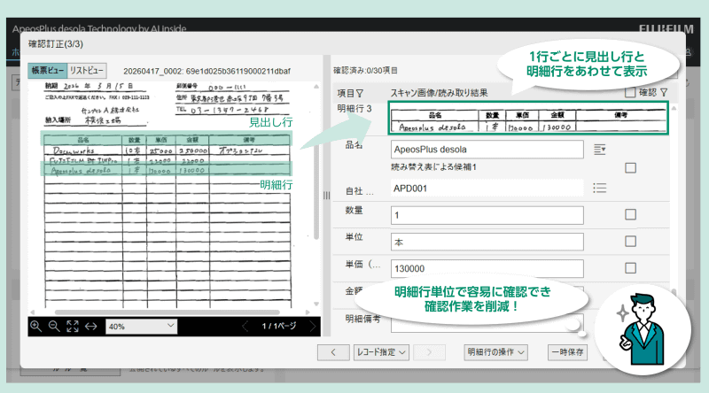見出し行と明細行を並べて表示することでデータ抽出結果を容易に確認できる