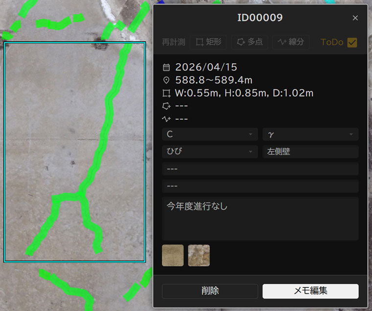 点検結果に関するメモの記入と画像ファイルの添付が可能