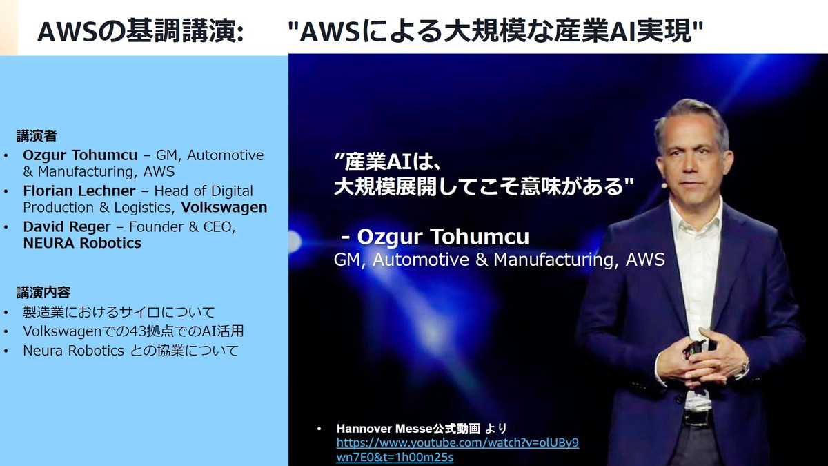 AWSの基調講演