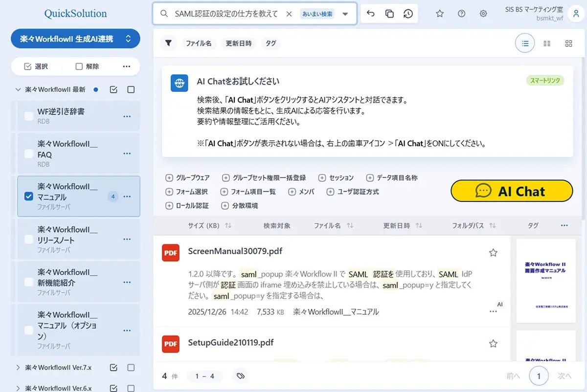 生成AIと連携したマニュアル検索画面