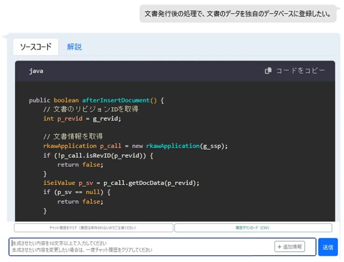 自然文入力でJavaソースコードを生成する「AIプラグインビルダー」画面