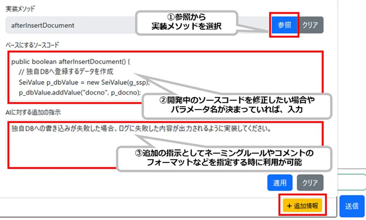 実装メソッドやベースにするソースコードを指定した場合のコード生成画面