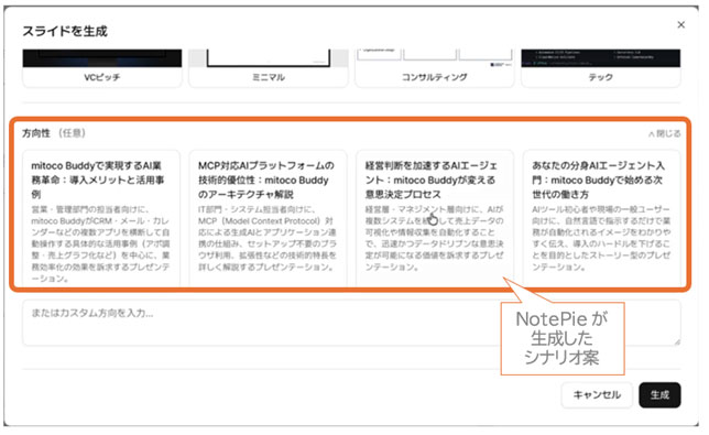 シナリオ案の生成画面イメージ