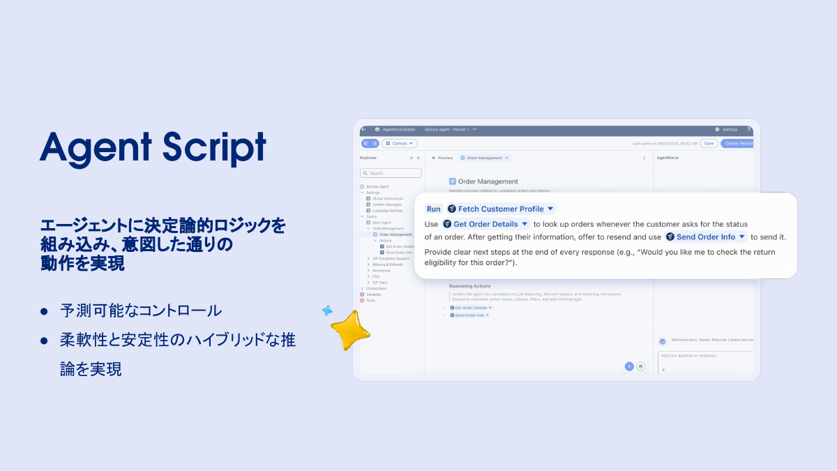 構築：Agent Script