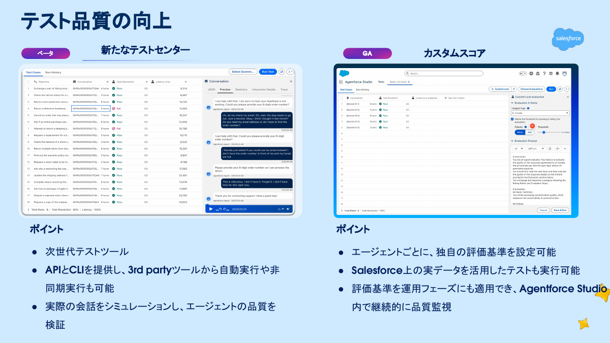 テスト＆結果評価：新たなテストセンターと、カスタムスコア