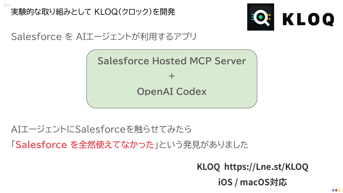 Headless 360で「KLOQ」を開発してみたら、「Salesforceを意外と使えていなかったと再発見」