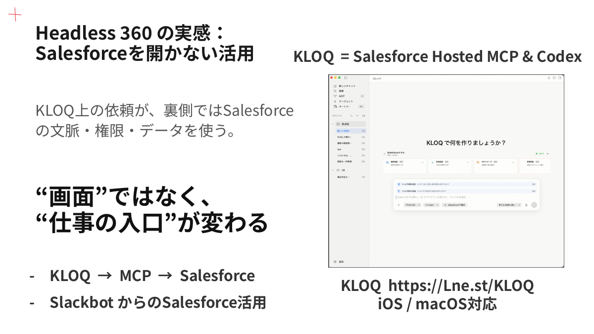 Headless 360で「KLOQ」を開発してみたら、「Salesforceを意外と使えていなかったと再発見」