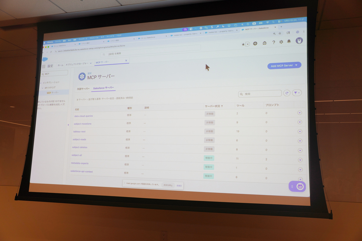 デモ：Salesforceプラットフォームで公開するMCPサーバーの一覧