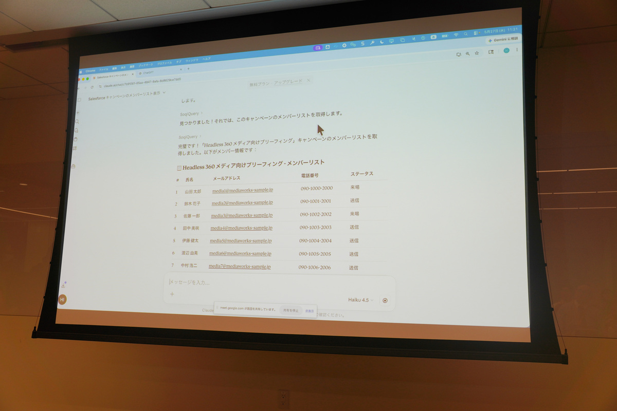 デモ：ClaudeのAIチャットからMCPでSalesforce上のデータを取得