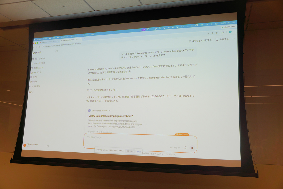 デモ：ChatGPTのAIチャットからMCPでSalesforce上のデータを取得