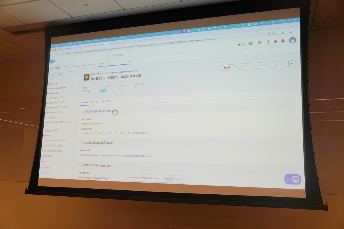 デモ：Salesforceのフローを呼び出すカスタムのMCPサーバーの例